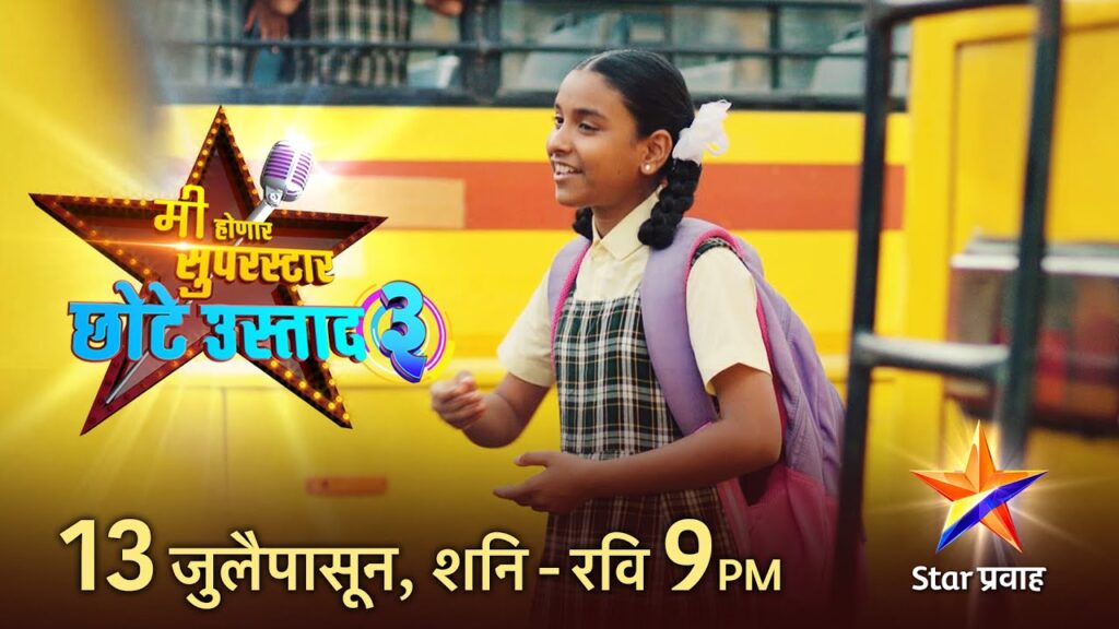 Watch Me Honar Superstar Chhote Ustaad 3 on Hotstar