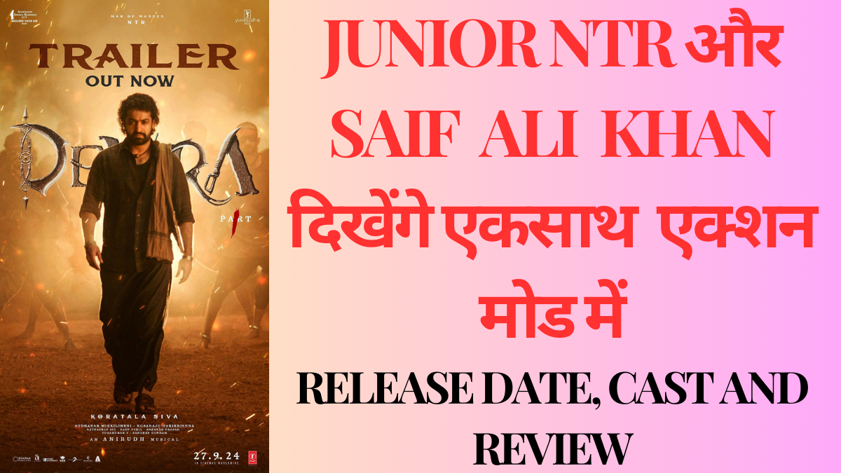 Devara Part 1: Junior NTR और Saif Ali Khan की जोड़ी दिखेगी एकसाथ एक्शन मोड में, देखिये जरूर...